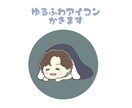 最短即日！ゆるふわなSNSのアイコン描きます SNSのアイコンを親しみやすいイラストにしませんか？ イメージ1