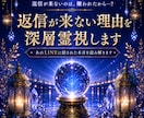 返信が来ない理由を深層霊視します 既読無視・未読無視の本音を読み解きます イメージ1