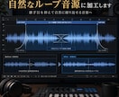 BGMを自然なループ音源に加工します ゲーム・動画・配信用に繰り返し使いやすい音源へ仕上げます イメージ1