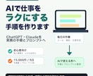 AIで仕事をラクにする手順を作ります 毎日の作業を聞いてAIの使い方に落とします イメージ1