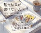 初心者歓迎!タロット占い副業デビュー教えます 学ぶだけで終わらない副業スタートへ！長文鑑定が書けるテンプレ イメージ1
