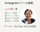 Instagramリール動画を丁寧に承ります 伝えたい想いが伝わる動画を丁寧に制作します。 イメージ1