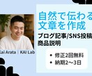ブログ記事やSNS投稿文を代筆します 修正柔軟・納期2〜3日で安心対応 イメージ1