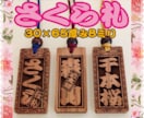 お祭り木札 あなたのお名前で作製致します ★さくら木札 喧嘩札★ 深彫り ★木玉付きです♬ イメージ1