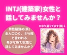 INTJ女性がお話盛り上げます 男性脳の女性とお話してみませんか？(笑) イメージ1