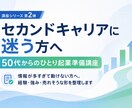 50代からの起業｜個別に60分で整理します 今ある経験を活かし、これからの働き方を整理したい方へ イメージ1