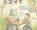 否定せず、あなたの心にそっと寄り添います 普段話せないことなど私が優しく受け止めます イメージ1
