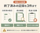 決済済みFXトレードの振り返り記録を整理します 事前ルールと記録のズレ・不足を見える化 イメージ3