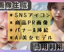 AI美女やキャラクターの実写化など代行します 有料版seaartで、あなたの「見たい」届けます イメージ1
