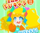 主線無しポップなちびキャラ描きます 目を引くテイスト！アイコンやグッズに最適です！ イメージ1