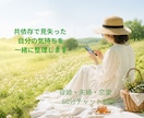 共依存で見失った自分の気持ちを一緒に整理します 母娘・夫婦・恋愛の苦しさを60分のチャットで整理します イメージ1