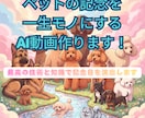 飼い主向け！AI動画でペットの夢の世界を作ります 特別な日にペットへ魔法をかけるサプライズ体験を家族で楽しむ！ イメージ1