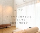 インテリアのこと、いくらでも相談のります クロスも照明もカーテンも、インテリアの悩みを解決しましょう！ イメージ6