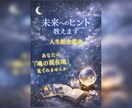 タロット×進化占星術｜人生の設計図を読み解きます 人生のテーマを知り、今なぜこの出来事が起きているのか明確に。 イメージ1