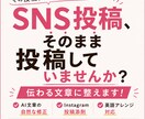 SNS投稿文・ブログ記事の文章を校正します アメリカ在住｜英語アレンジも対応◎SNS世代目線でサポート イメージ1
