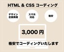 デザインに忠実に格安でコーディング承ります レスポンシブ対応可能！丁寧に心を込めて作成いたします！ イメージ1