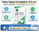 AI生成GASの完成支援キットを提供します AIに何度頼んでも直らないGASを、原因から切り分ける イメージ5