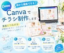 後から編集できる！Canvaでチラシ制作します 集客につながる女性向けチラシ・フライヤーをデザインします！ イメージ1