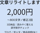 文章を読みやすくリライトします 誤字脱字もチェックして伝わる文章に整えます イメージ1