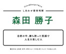 お名前から使命や役割を可視化してお伝えします あなたの名前に隠された人生の企画書のタイトルとは？ イメージ2