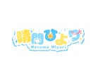 Vtuberさんのネームロゴなどを作成します VTuberさんのネームロゴなどを作成します！商用利用可能◎ イメージ5