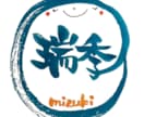手書きで筆文字メッセージをお書きします 商用OK！お名前、言葉、ロゴ、挨拶文、POPなどに… イメージ4