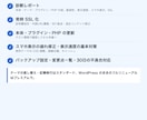 WordPressをSSL化・スマホ対応に直します 作り直さず診断込み固定価格。30日保証 イメージ2