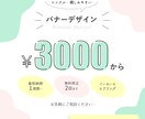バナー広告・YouTubeサムネイル制作承ります 【最短納期1週間～】SNS向け広告などの作成 イメージ1