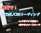 HTML/CSSコーディングをします 一つ一つ丁寧でみやすいレイアウトに イメージ1