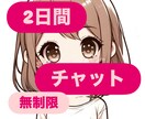 LINE感覚で❤️2日間なんでもお話ききます 雑談/恋愛/育児/仕事/人間関係/ 言いづらいことなど イメージ1
