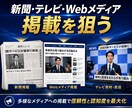 先着5社!取材獲得用プレスリリース作成します 1枚のプレスリリースで2000万円売上を出した経験あり イメージ7