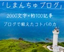 心に響く、ネーミングorキャッチコピー5案考えます お客様の"コトバ"の悩み、石垣島で育てた感性で解決します。 イメージ5