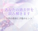 あなたの過去世から魂の才能を読み解きます 今世の使命や好きのヒントをお届けします イメージ1