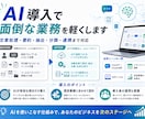 AIを業務に組み込み効率化します ChatGPT・Claude・API連携を仕組み化します イメージ2