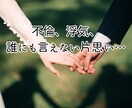 誰にも言えない恋の行方を占います 辛い気持ちを吐き出してみませんか？ イメージ2