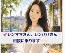 シンママさん、これからの子育て相談に乗ります 現在そしてこれからシンママになろうとしている方、連絡ください イメージ1