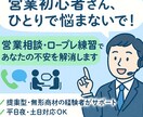 営業初心者向け！営業のお悩み相談に乗ります 営業歴8年の私が営業でのお悩み解決のサポートをします イメージ1