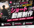 簡単ヒアリングで訴求力の高い短尺動画を制作致します 短いからこそ”伝える”から”感じる”動画を。 イメージ1