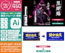 粗いロゴや画像を丁寧に高品質なAIデータにします ロゴ・画像・Canva・手書・PDFを神速でAiデータ変換！ イメージ3