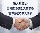 法人営業の契約が自然に決まる例文教えます 押さずに契約が決まる営業をしたい方へ イメージ1