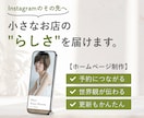 小さなお店のホームページ制作します インスタだけでは伝わらない、お店の"らしさ"を届けます。 イメージ1