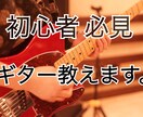 ギター教えます 初心者にオススメの機材購入や練習方法など教えます！ イメージ1