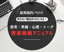 売れる営業のテクニック・コツを教えます 売れる営業マンの思考・準備・トーク・心理学 イメージ1