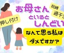 過干渉/否定/しんどい/共依存の毒母親の話聞きます ﾒｻｲｱｺﾝﾌﾟﾚｯｸｽ・抑圧母からの絶縁成功者が聞きます イメージ1