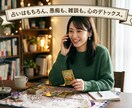 お悩みや愚痴、ちょっとしたお喋りまで幅広く伺います 【本格占い＆心のデトックス】まずはお気軽にお電話ください！ イメージ4