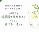 何度も挫折した人ほど試していただきたいと思います 瘦せる知識より、リバウンドを防ぎ続く習慣を。 イメージ6