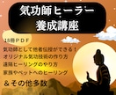 気功で家族やペットのヒーリングできるようになります 他者へ伝授やオリジナル技術作成も学べる気功師ヒーラー養成講座 イメージ1