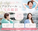 自然な魅力を引き出すプロフィール写真を撮影します 女性フォトグラファーが担当します。 イメージ1