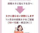 インスタ投稿ネタ1ヶ月分作成します ネタ切れ防止！投稿が止まらなくなる イメージ1