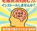宅建合格者の脳内実況お届けします 選択肢を読む脳をインストールしてみましょう イメージ1